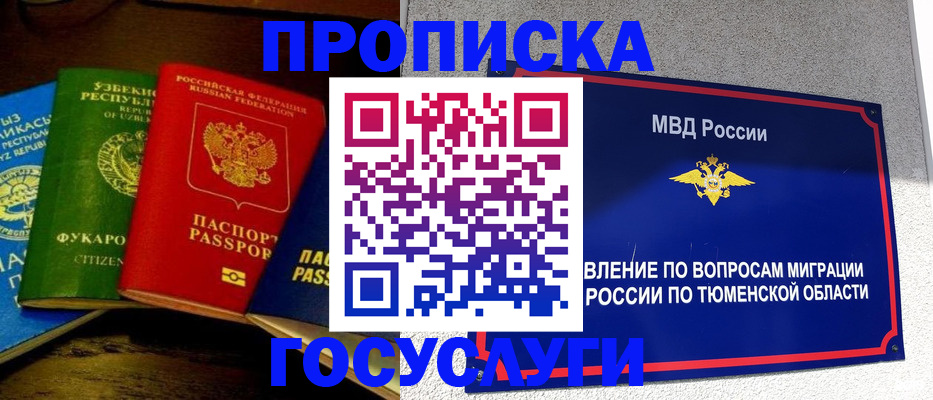 временная регистрация для всех в Губкинском