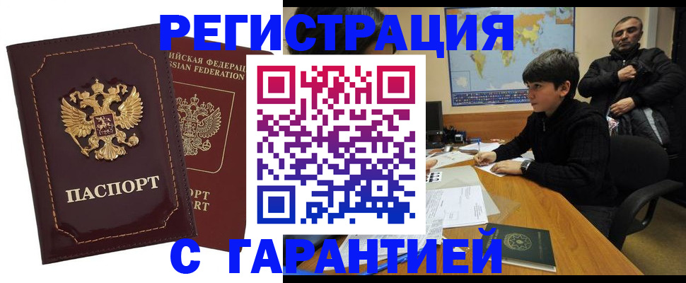 временная регистрация купить в Губкинском