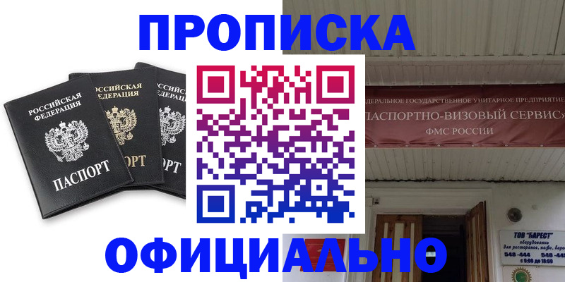временная регистрация купить в Губкинском