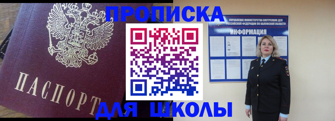 прописка штамп в Губкинском